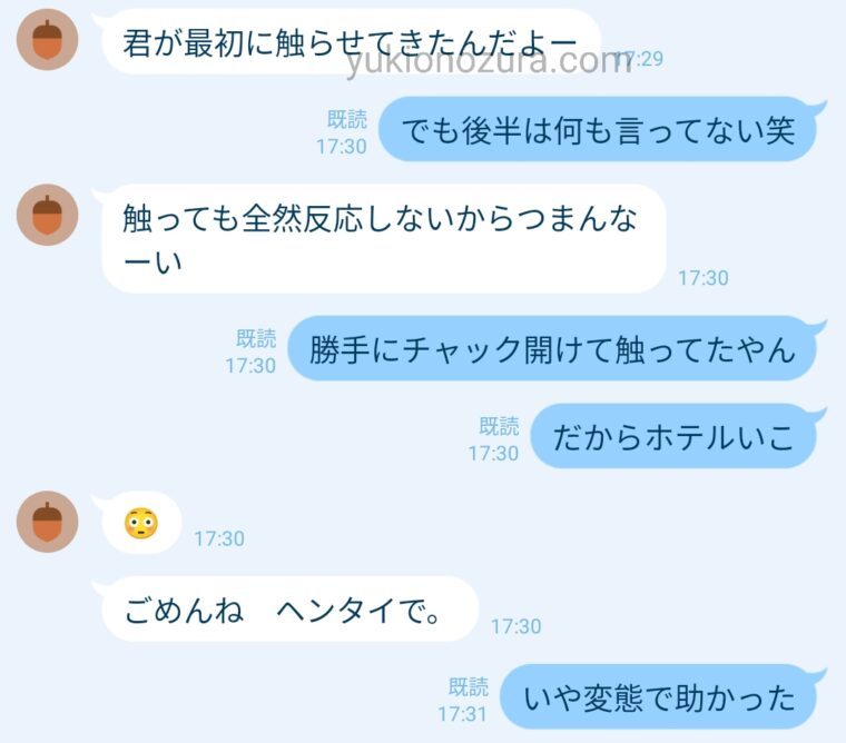 LINEやりとり